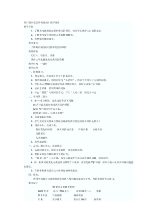 黄河是怎样变化的教学设计