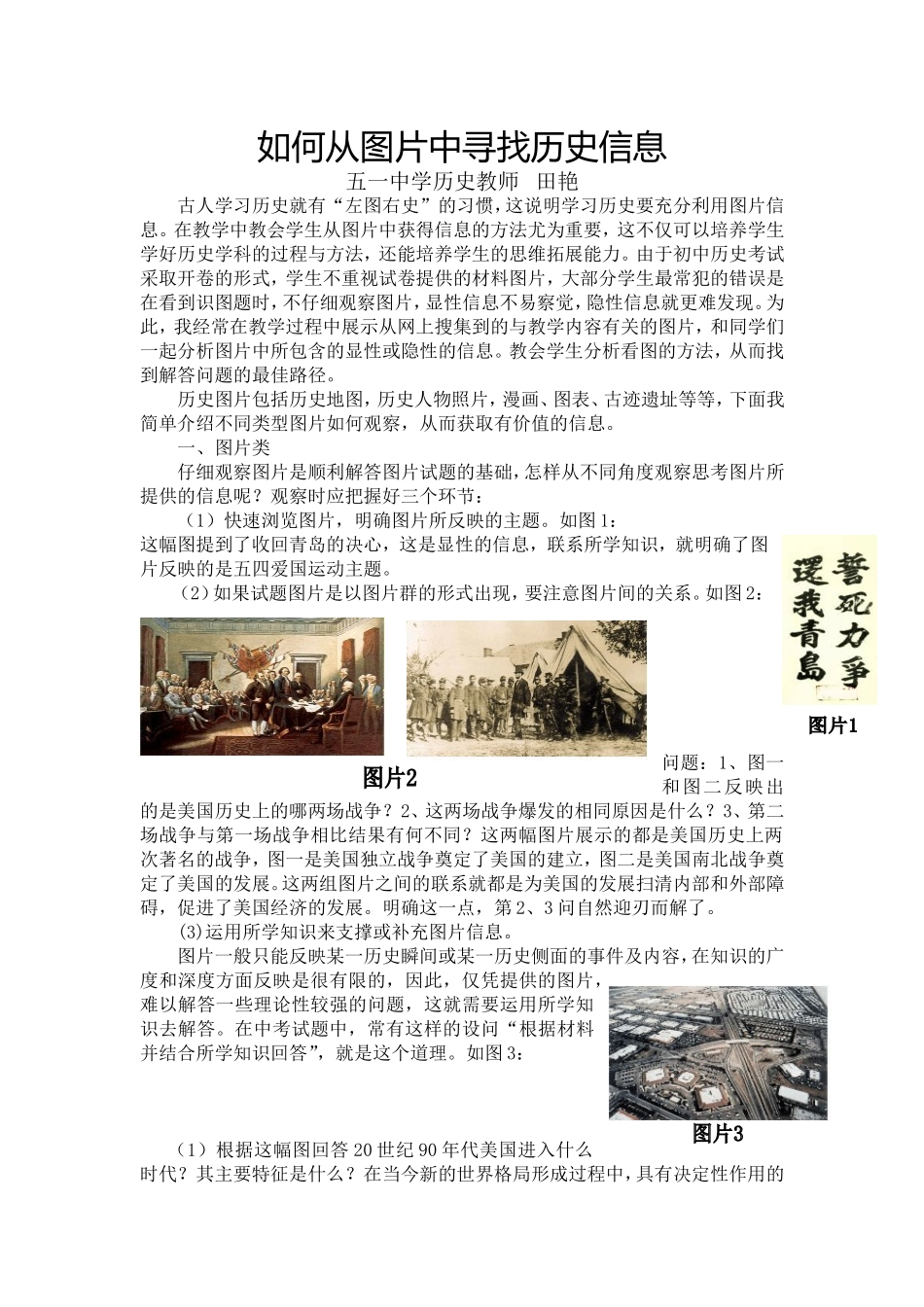 如何从图片中获取信息_第1页