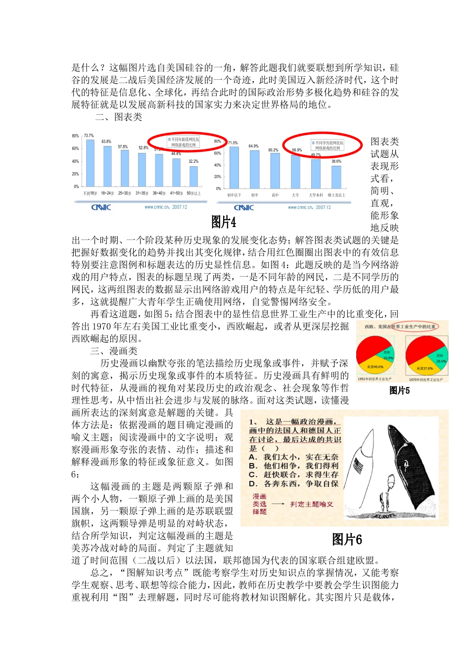 如何从图片中获取信息_第2页
