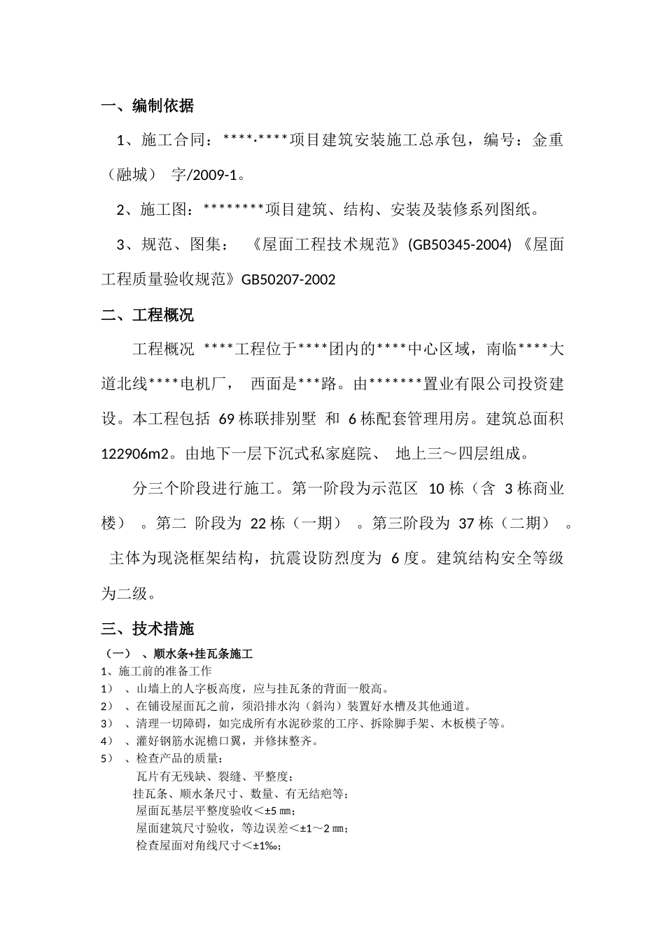 屋面瓦施工工艺_第2页