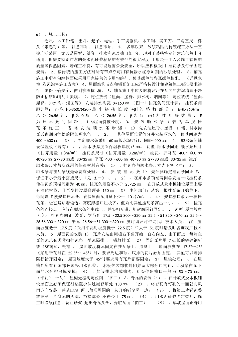 屋面瓦施工工艺_第3页