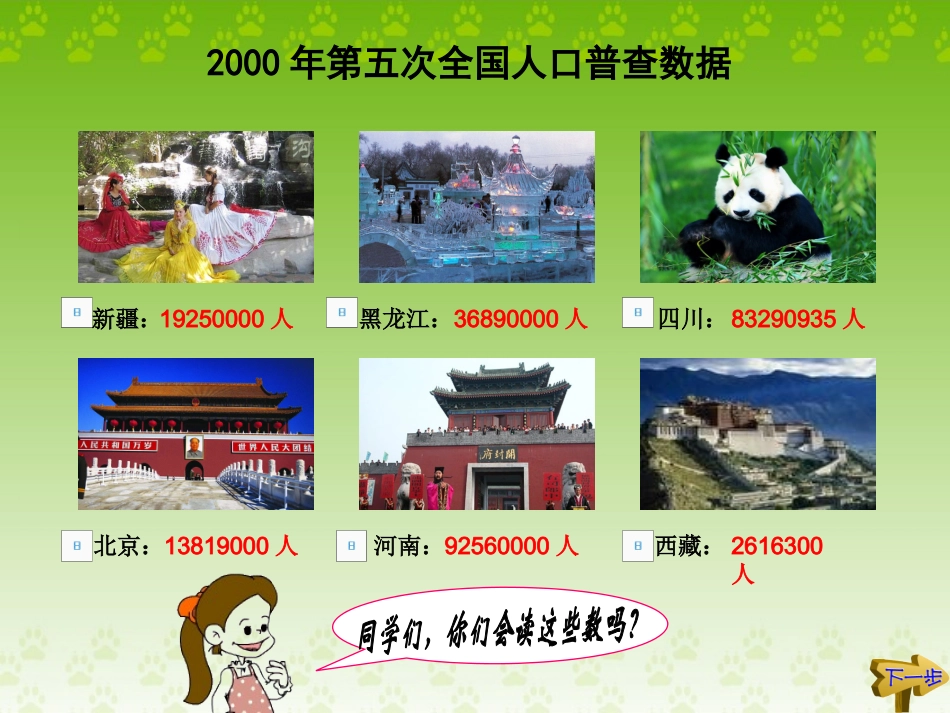 亿以内数的认识1[1]_第2页