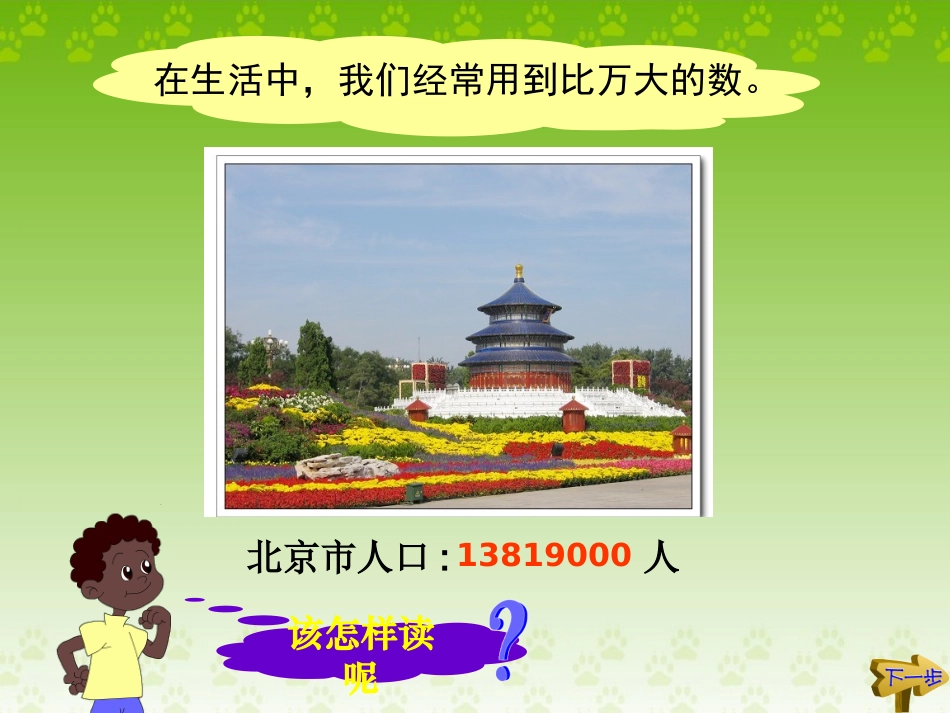 亿以内数的认识1[1]_第3页