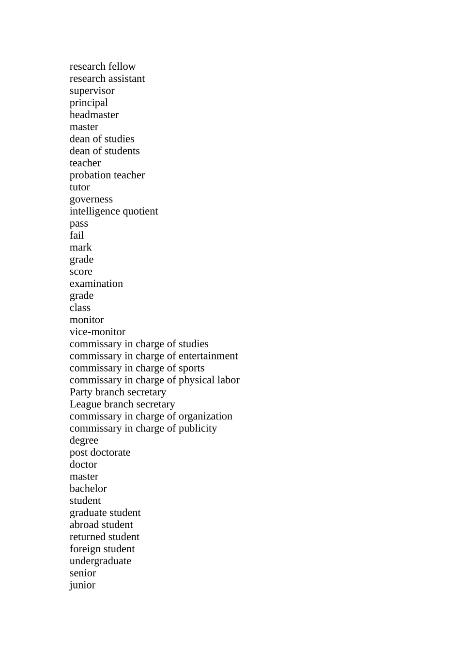 个人简历词汇大全3_第2页