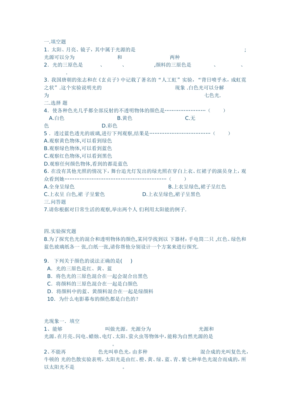 八年级光反射练习_第1页