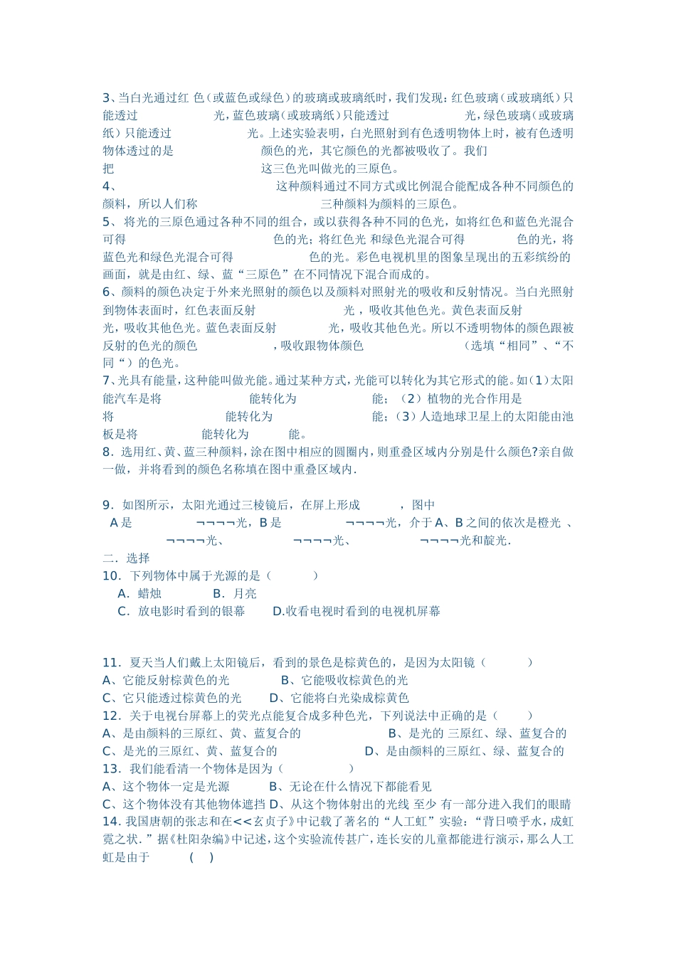 八年级光反射练习_第2页