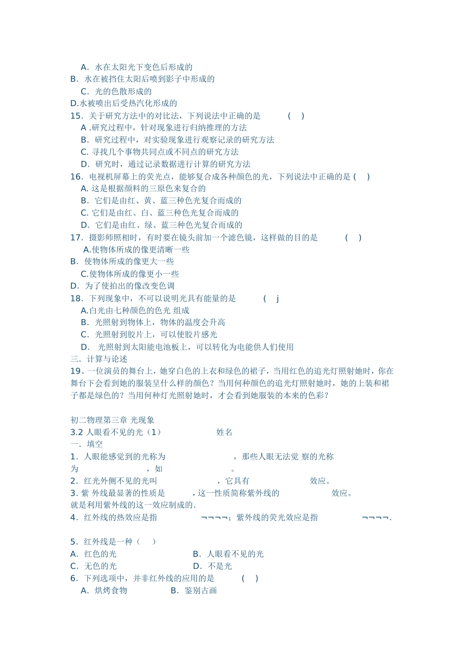 八年级光反射练习_第3页