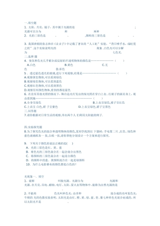 八年级光反射练习