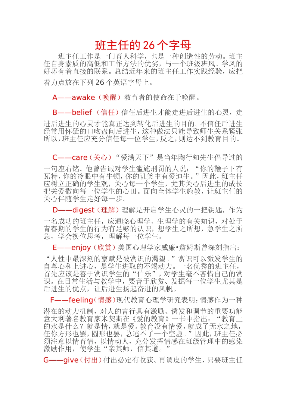 班主任的26个字母MicrosoftWord文档_第1页