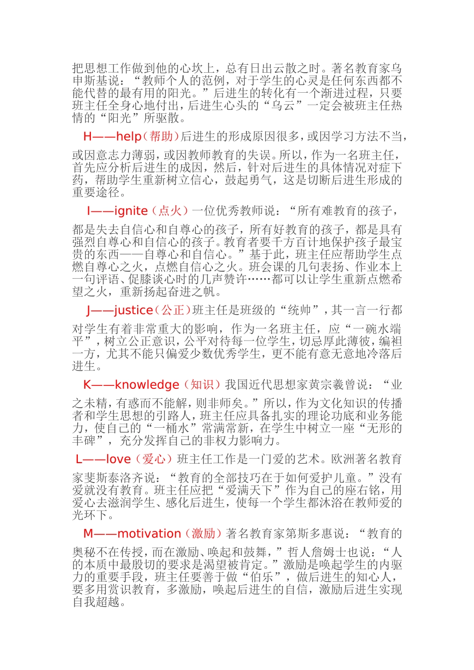 班主任的26个字母MicrosoftWord文档_第2页