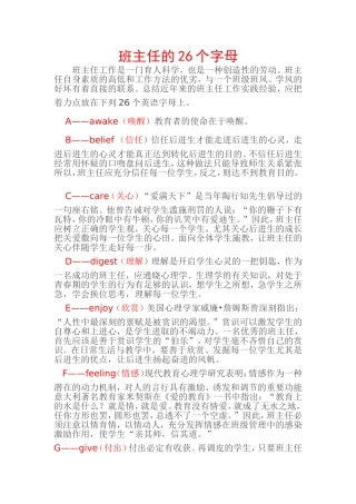 班主任的26个字母MicrosoftWord文档