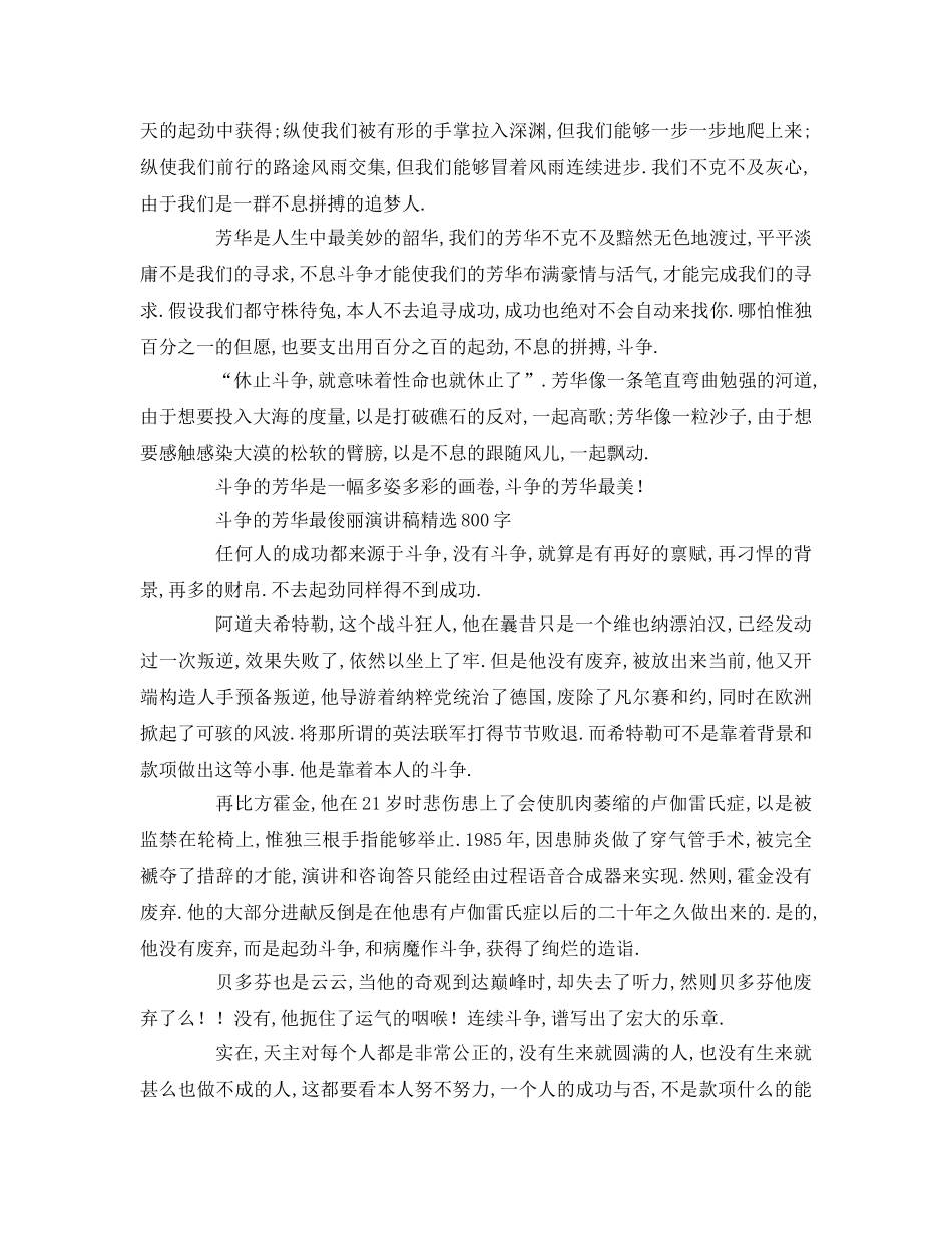 奋斗的青春最美丽精选字(1)参考发言稿 _第2页