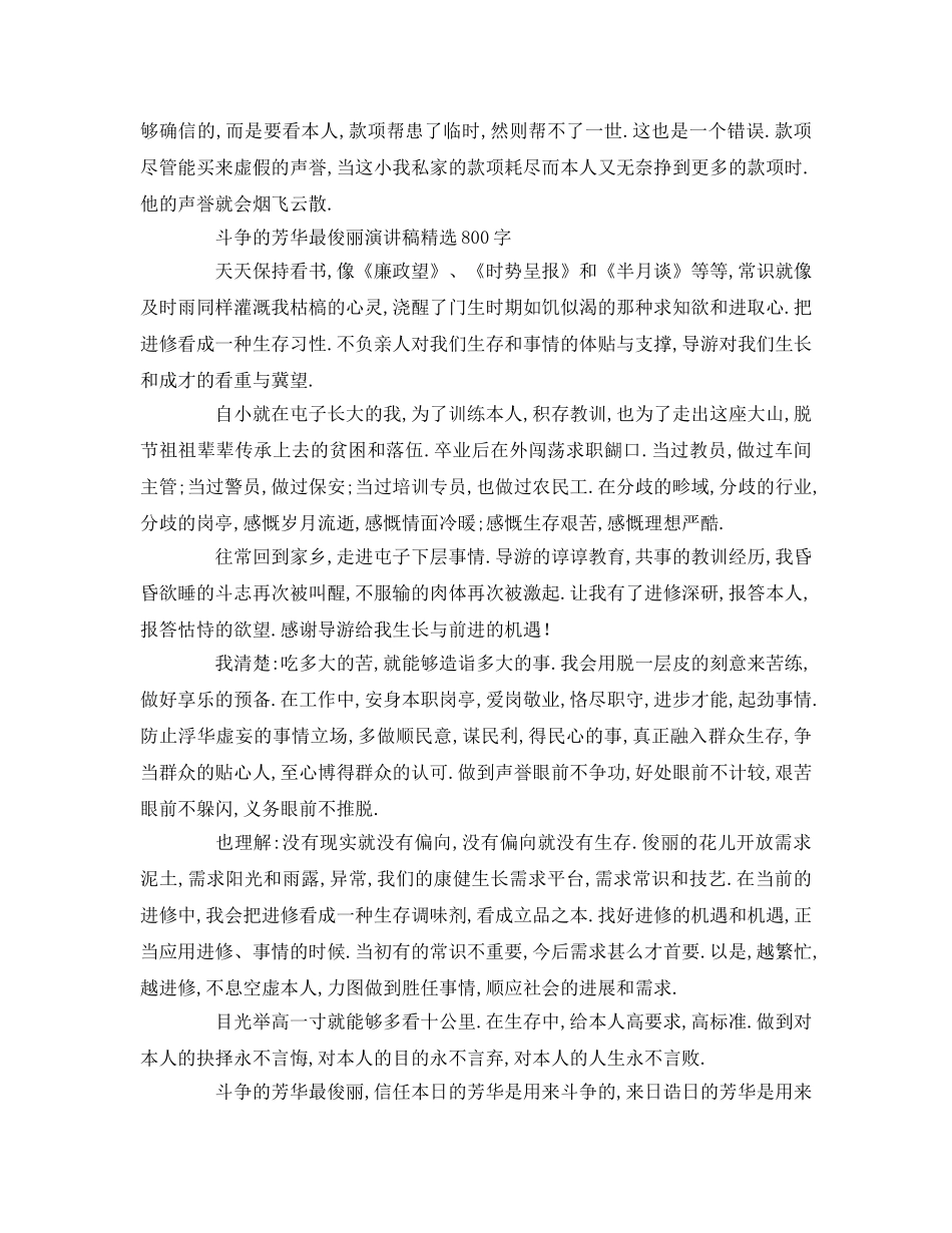 奋斗的青春最美丽精选字(1)参考发言稿 _第3页