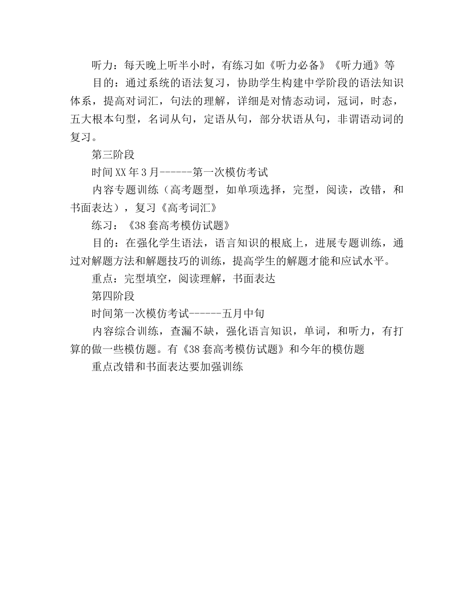 高三英语教学工作参考计划范文 _第2页