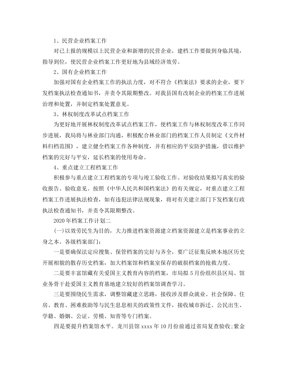 档案工作参考计划 _第2页