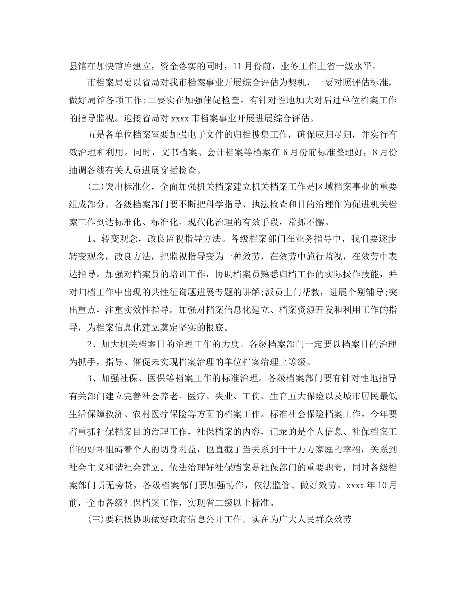 档案工作参考计划 _第3页