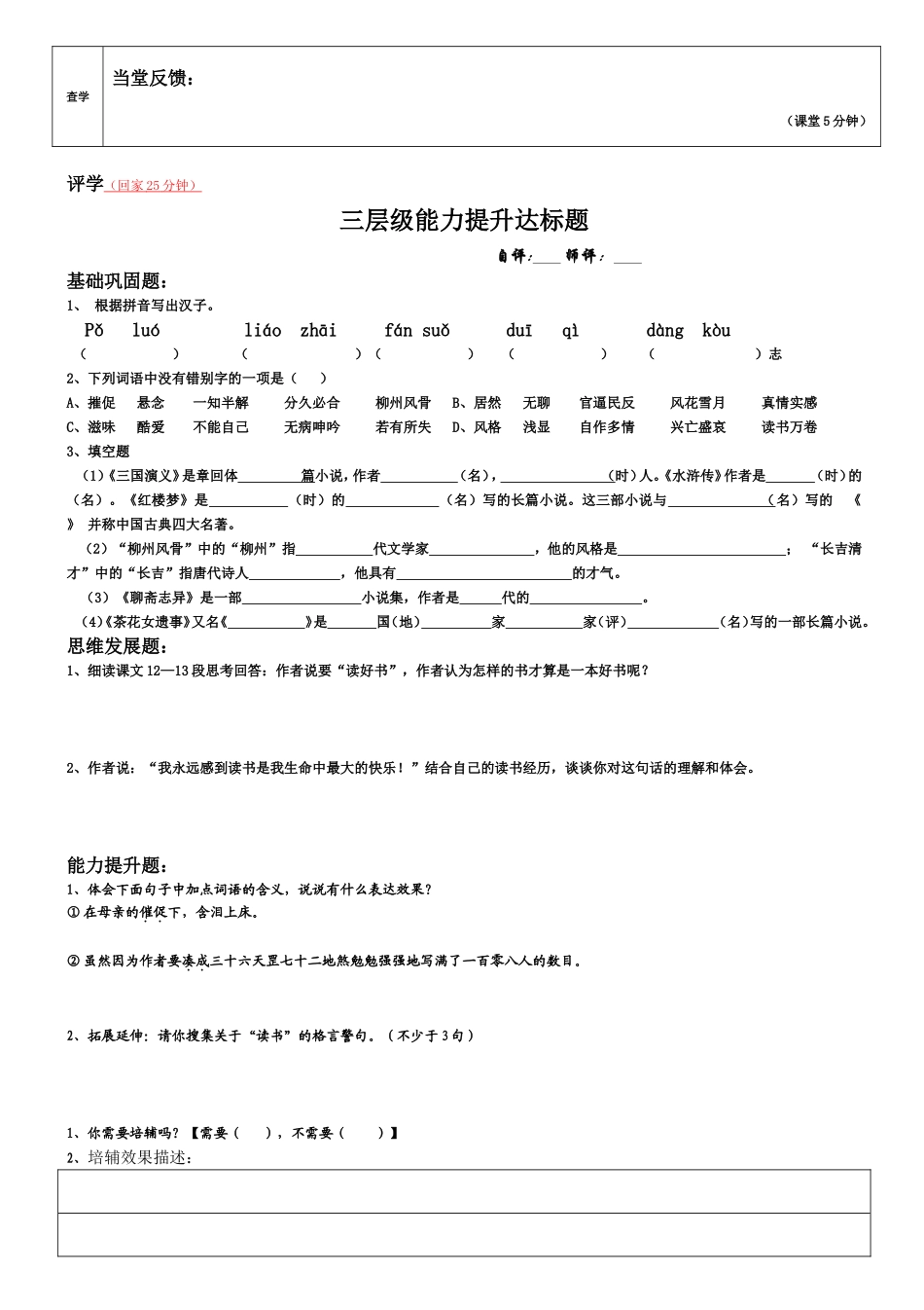 《忆读书》第二学时导学案_第2页