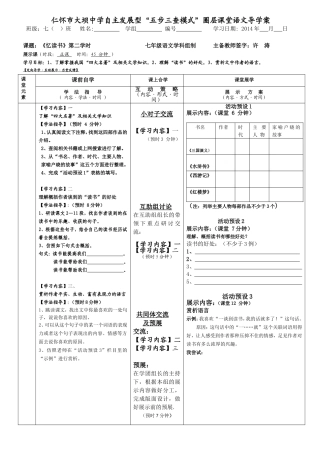 《忆读书》第二学时导学案