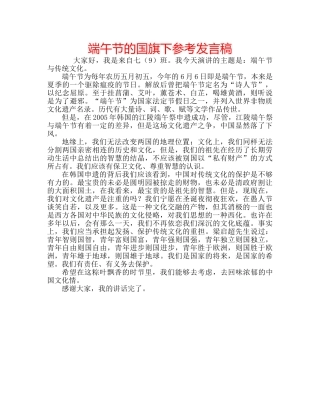 端午节的国旗下参考发言稿 