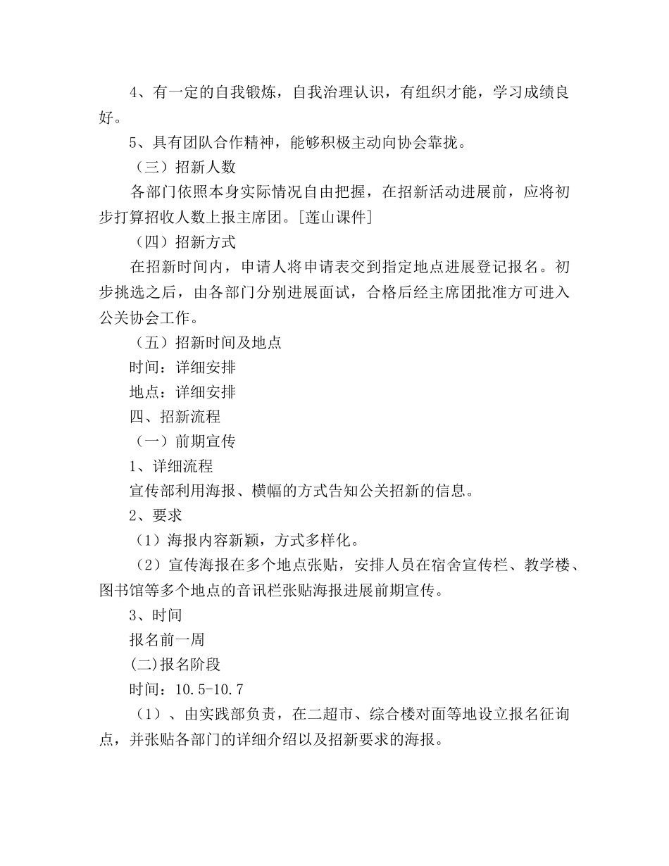 公共关系协会下半年招新工作规划 _第2页