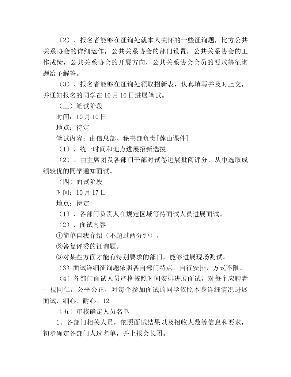 公共关系协会下半年招新工作规划 _第3页