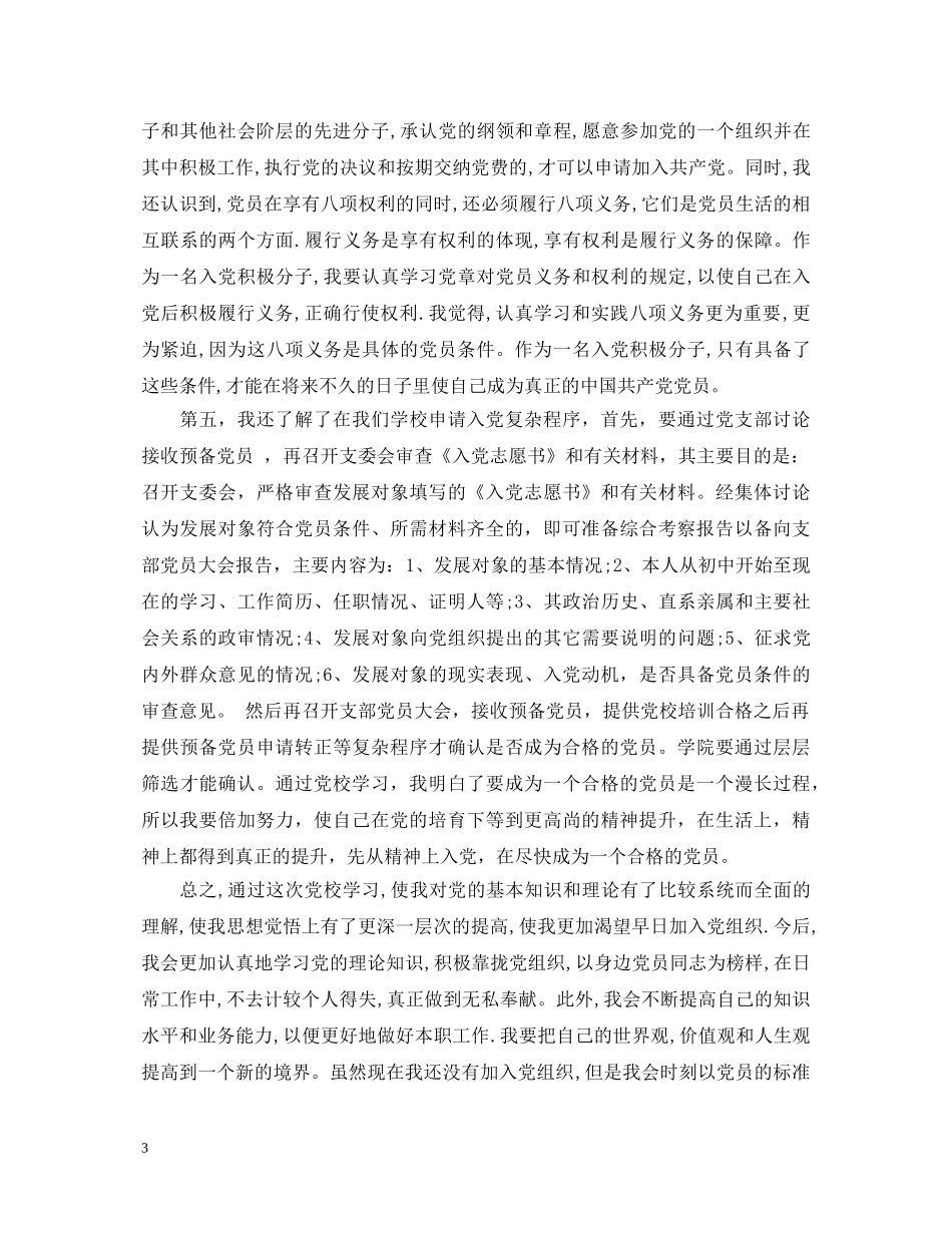 党校学习培训心得体会 _第3页