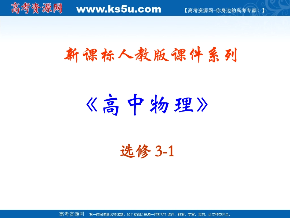 恒定电流（电阻定律）_第1页