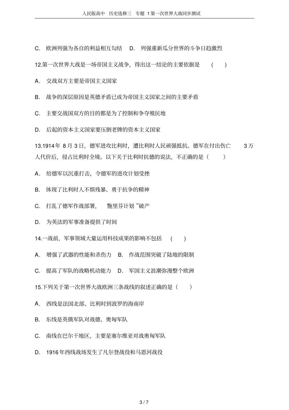 人民版高中历史选修三专题1第一次世界大战同步测试_第3页