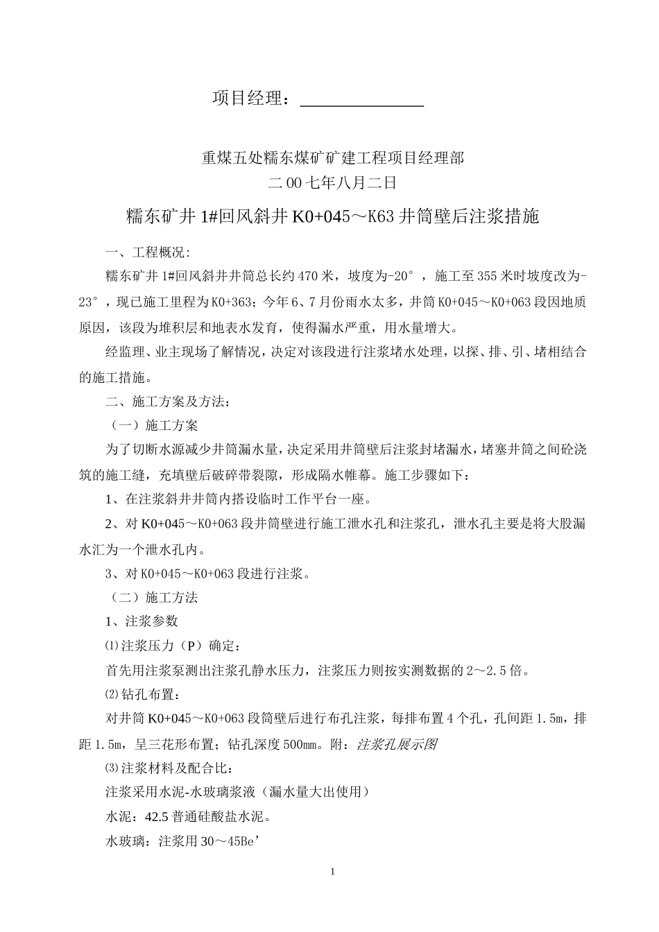 注浆技术措施2_第2页