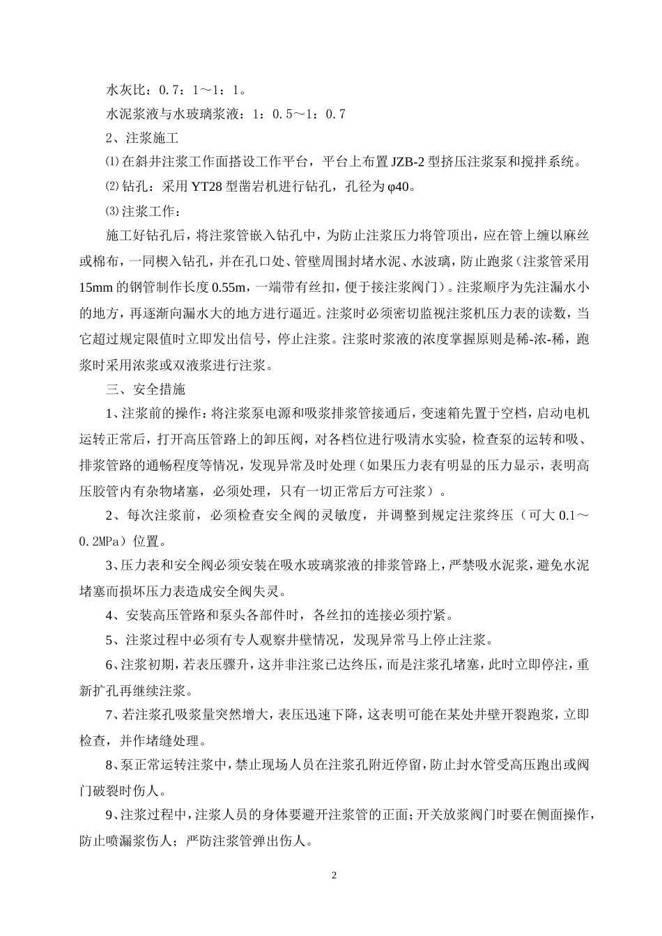 注浆技术措施2_第3页