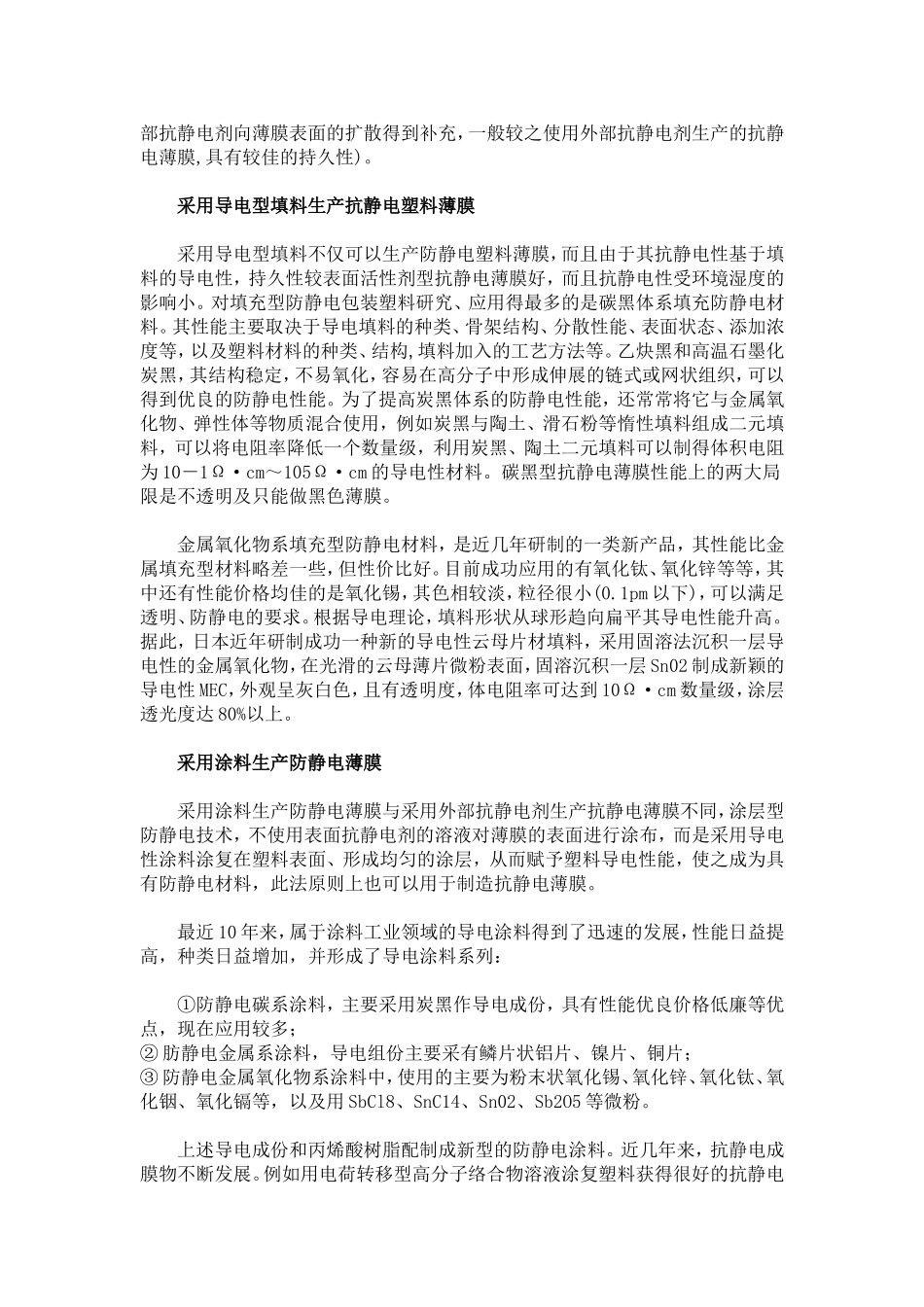 抗静电薄膜的常用_第2页