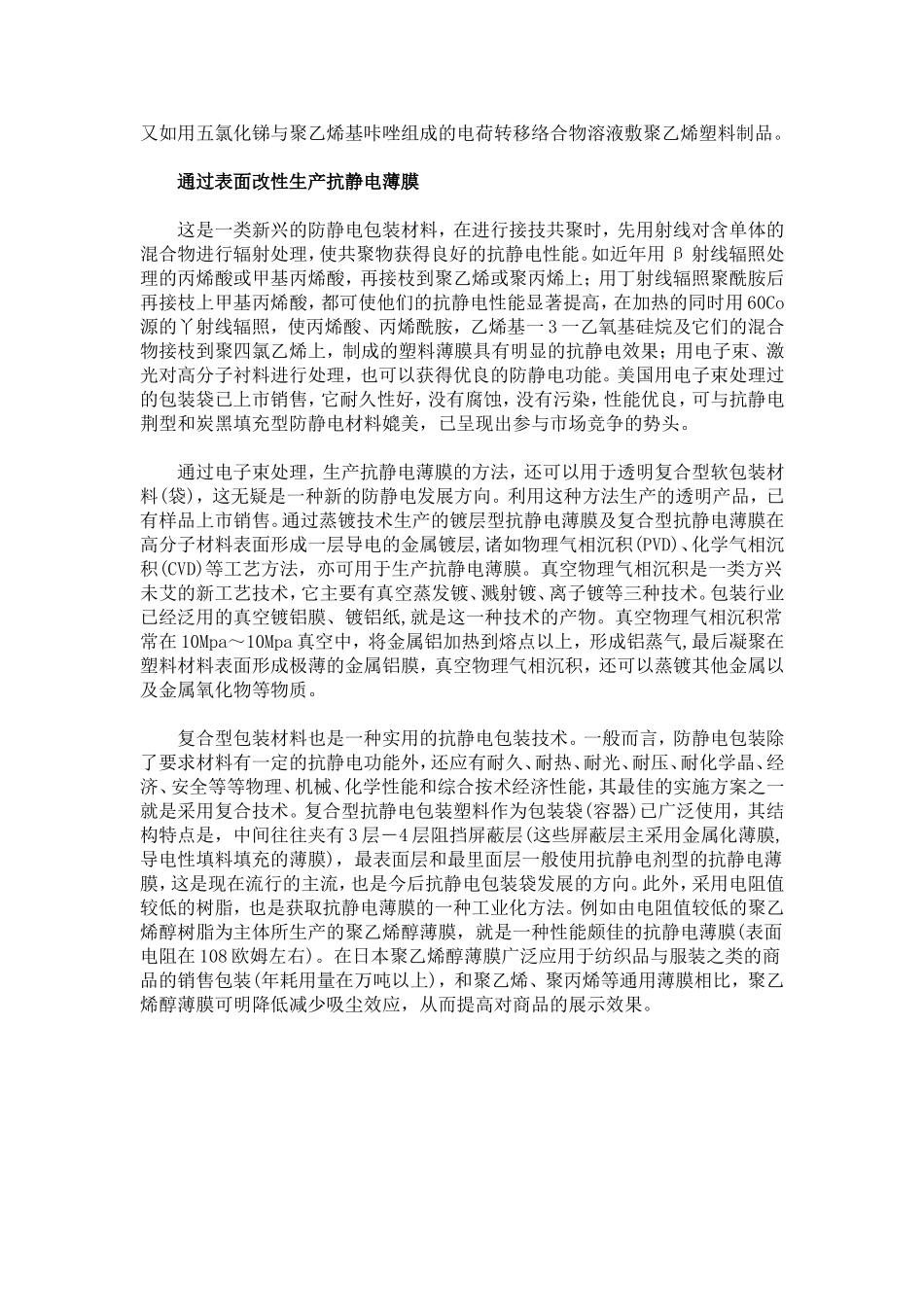 抗静电薄膜的常用_第3页