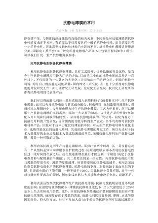 抗静电薄膜的常用