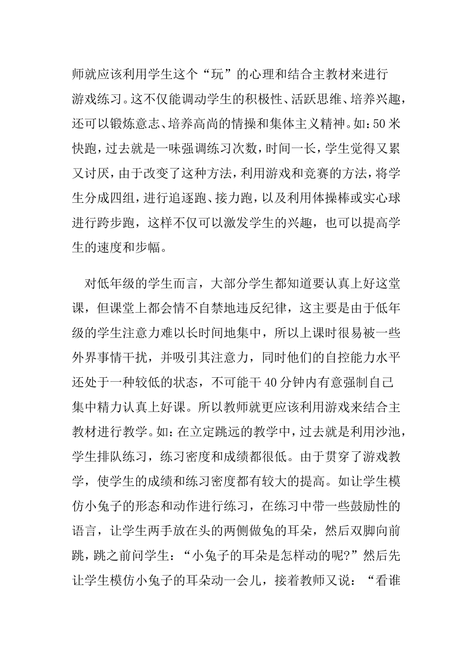 体育课中如何贯穿游戏教学_第2页