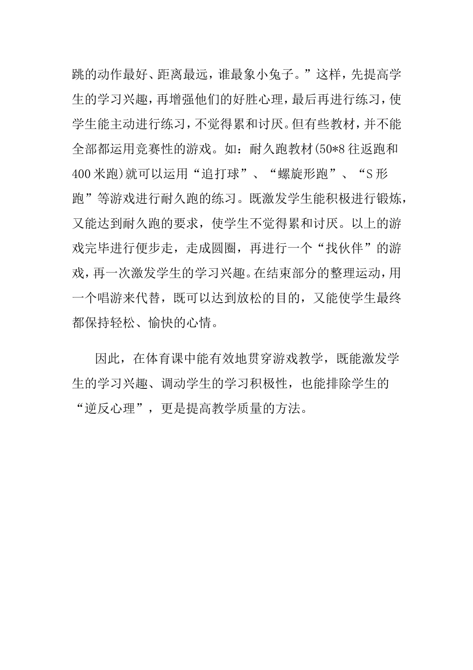 体育课中如何贯穿游戏教学_第3页