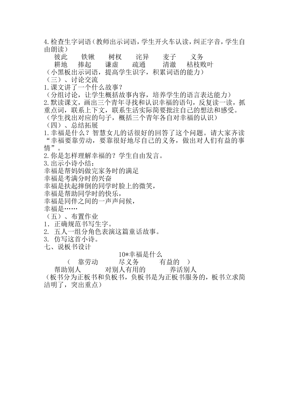 马旭艳幸福是什么说课稿_第2页