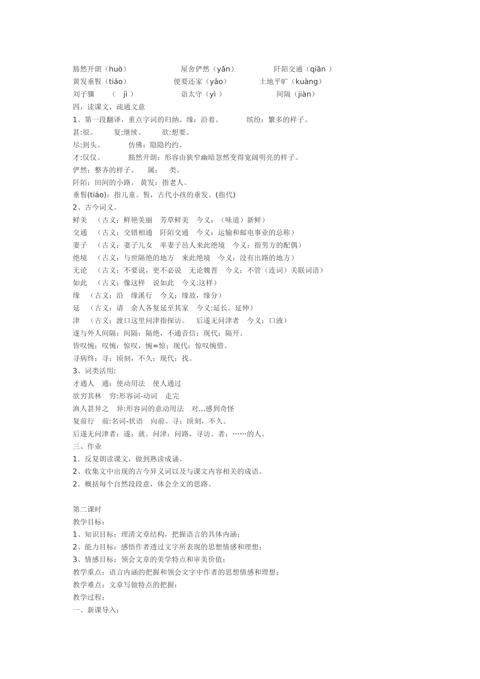 《桃花源记》教学设计 (2)_第2页