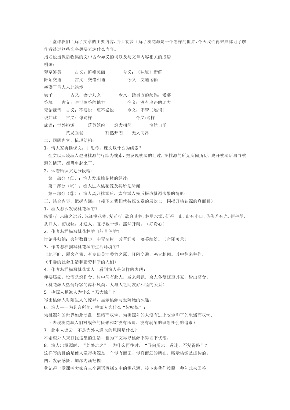 《桃花源记》教学设计 (2)_第3页
