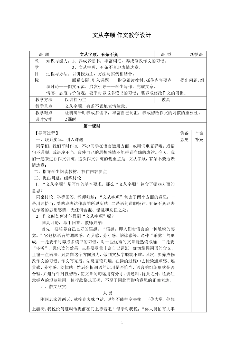 作文指导：文从字顺_第1页
