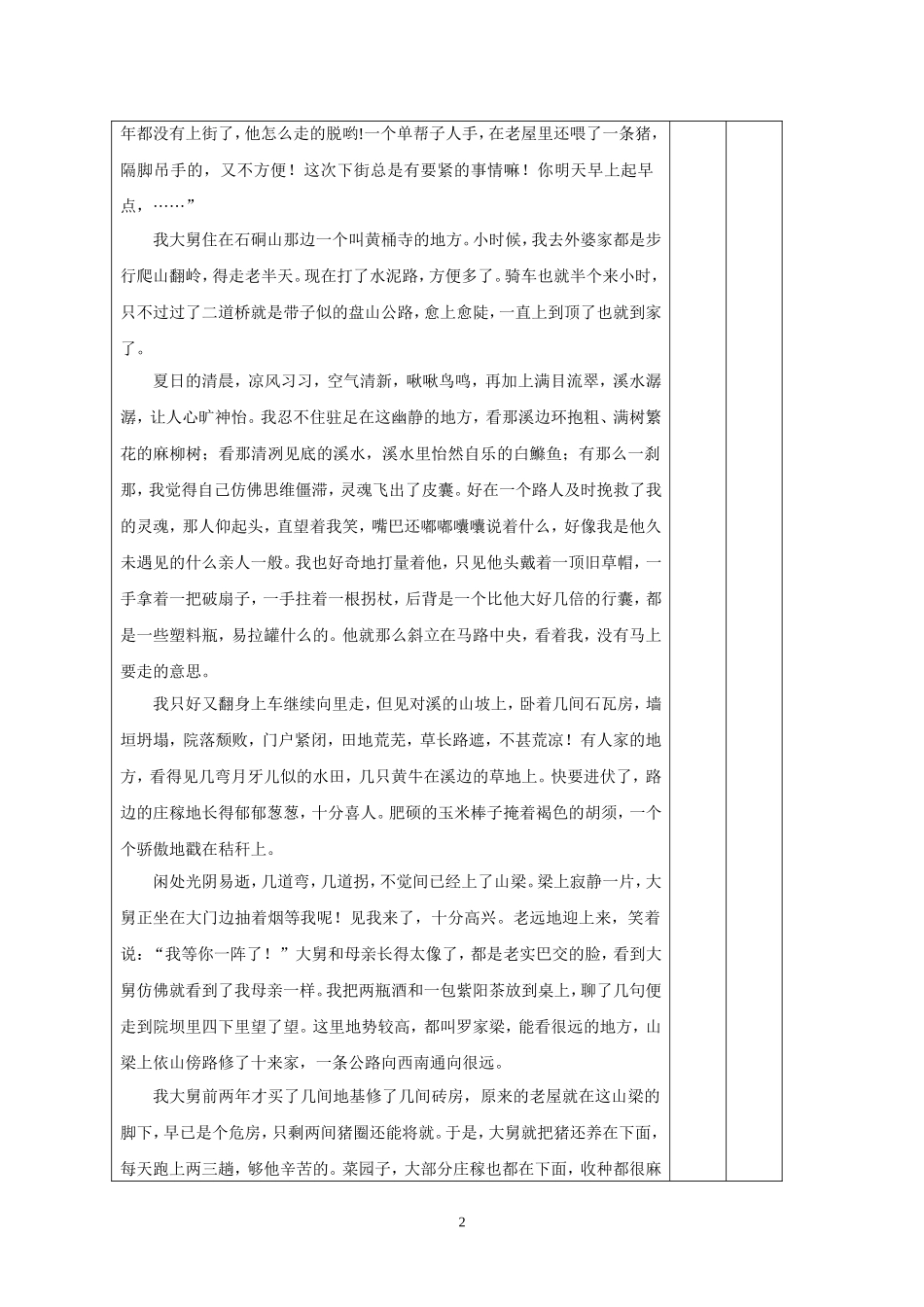 作文指导：文从字顺_第2页