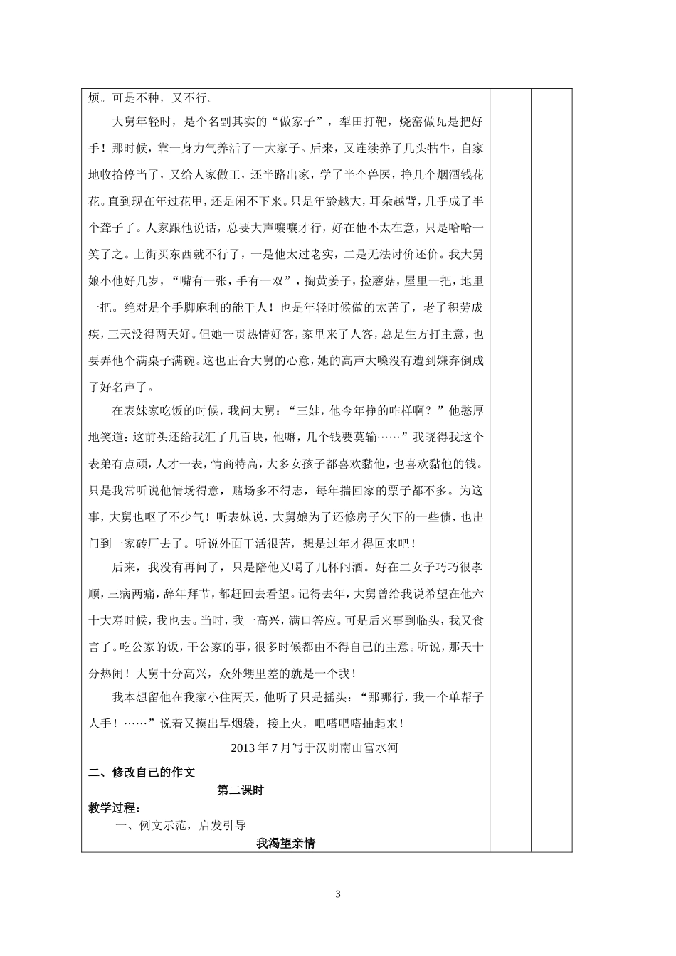 作文指导：文从字顺_第3页