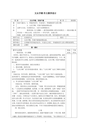 作文指导：文从字顺