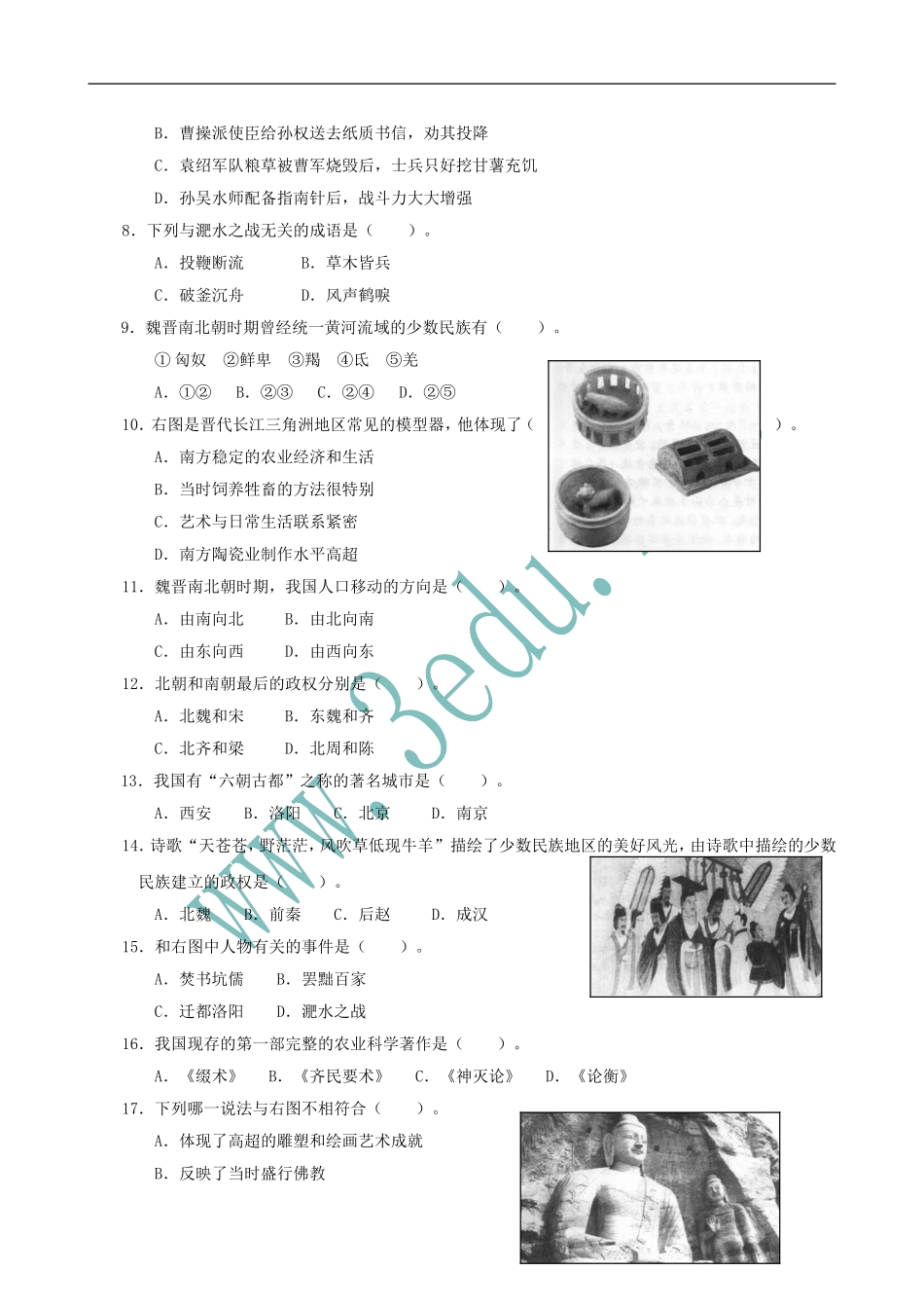 七年级历史上册第四单元分层测试题_第2页