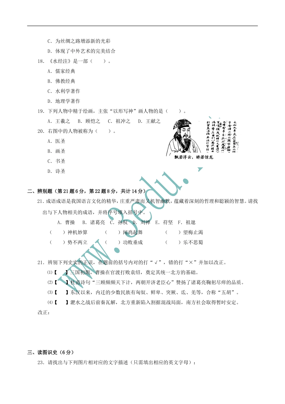 七年级历史上册第四单元分层测试题_第3页