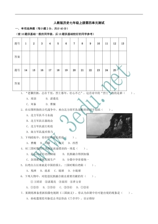 七年级历史上册第四单元分层测试题
