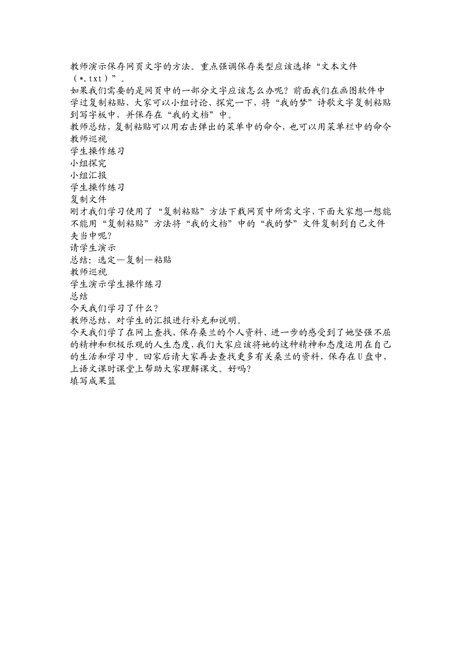《网站资源下载-文字》教学设计_第2页