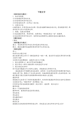 《网站资源下载-文字》教学设计