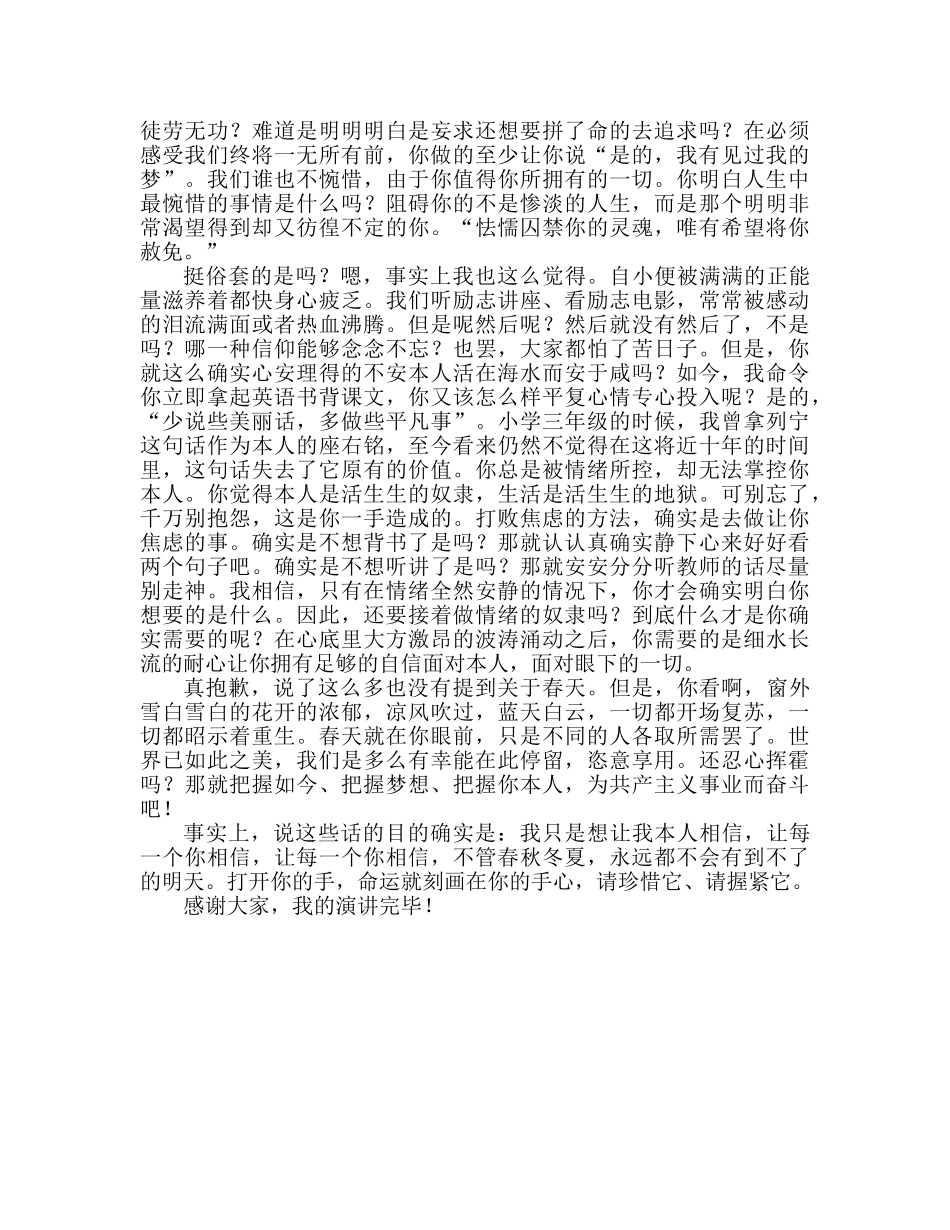 高二晨会演讲把握人生的春天参考发言稿 _第2页