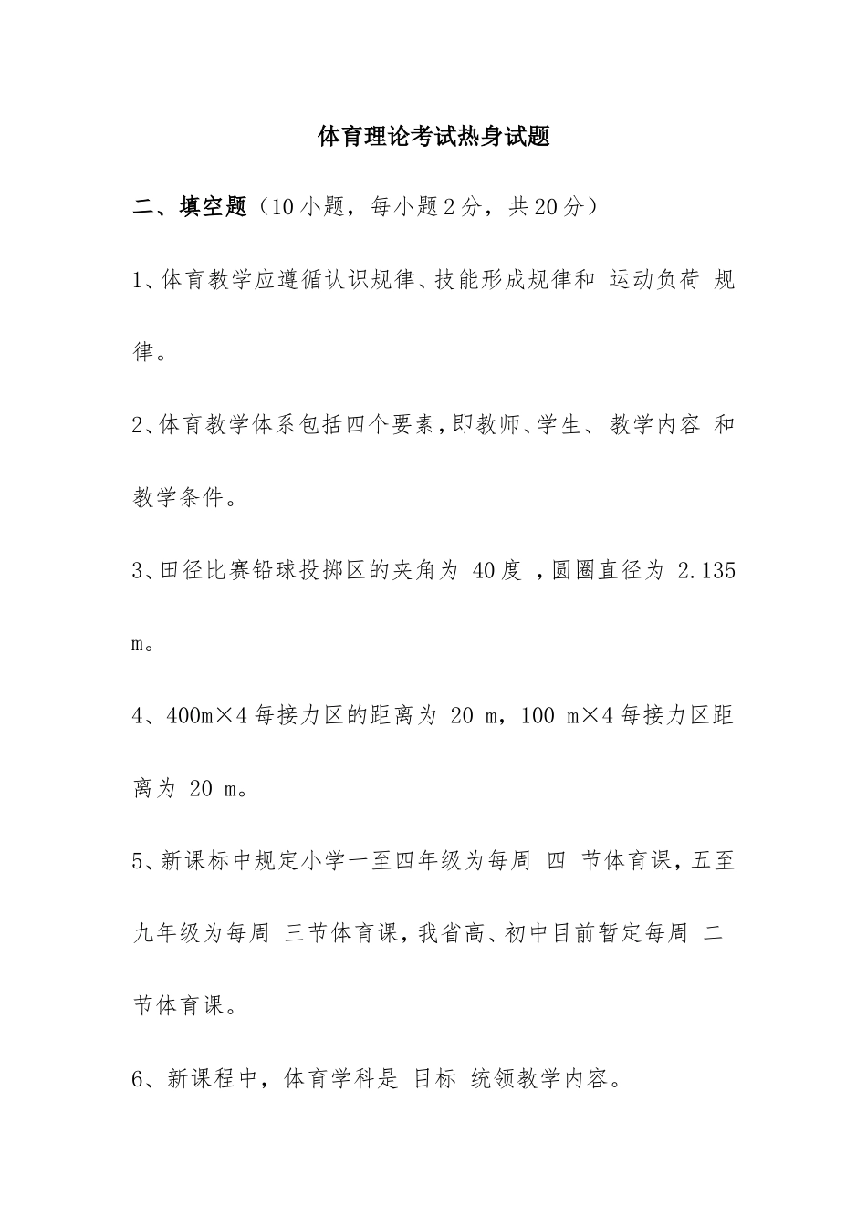 体育教师招考2_第1页