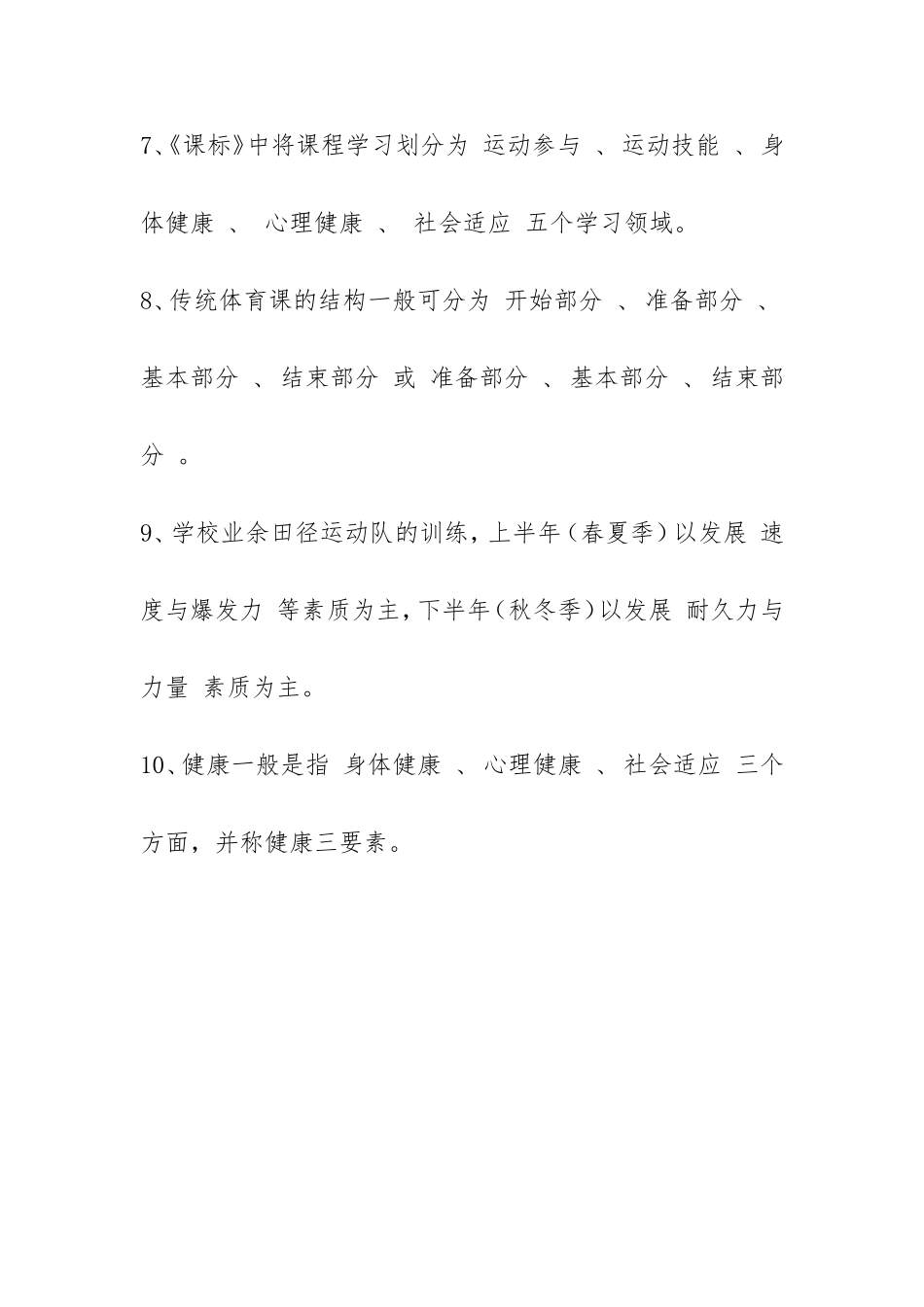 体育教师招考2_第2页